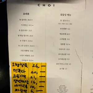쵸이 리뷰 사진