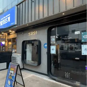 쵸이 리뷰 사진