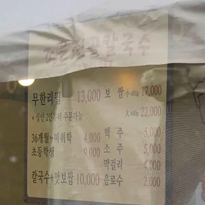 조은전골칼국수 리뷰 사진