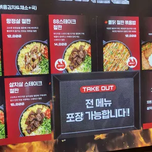 88철판 리뷰 사진