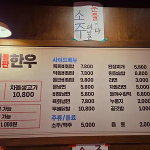 꾸석지돌판한우 리뷰 사진