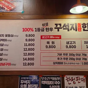 꾸석지돌판한우 리뷰 사진