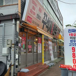 꾸석지돌판한우 리뷰 사진