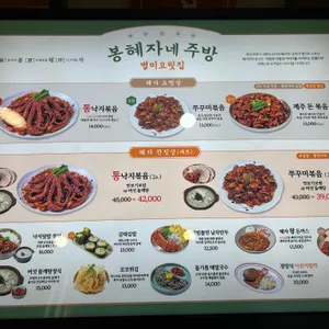 봉혜자네주방 리뷰 사진