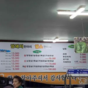 암돼지한마리암소한마리 리뷰 사진