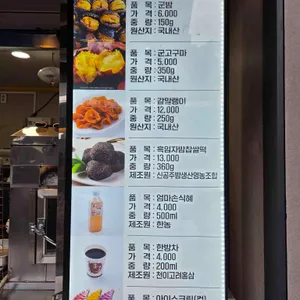 공주군밤 군고구마 리뷰 사진