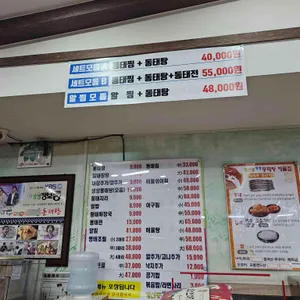 생생동태탕 리뷰 사진