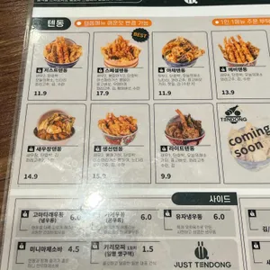저스트텐동 리뷰 사진