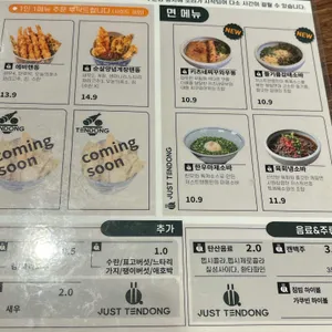 저스트텐동 리뷰 사진