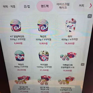 배스킨라빈스 리뷰 사진