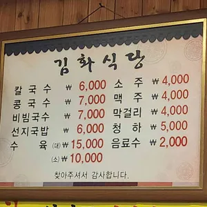 김화칼국수 리뷰 사진