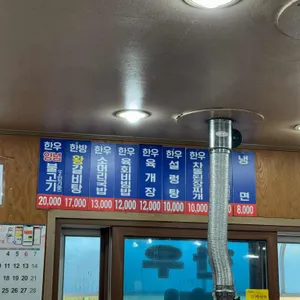 한우리돈우리정육점식당 리뷰 사진