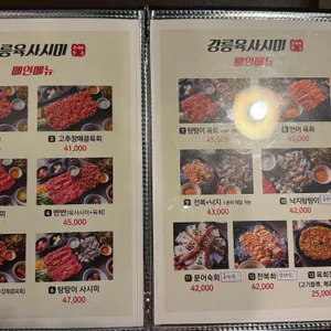 강릉육사시미 리뷰 사진
