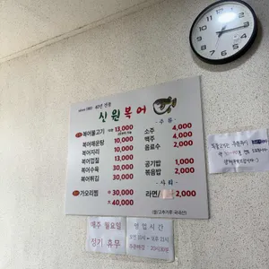 신원복어 리뷰 사진