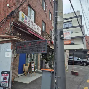 옛날그맛명동칼국수 리뷰 사진