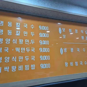 옛날그맛명동칼국수 리뷰 사진
