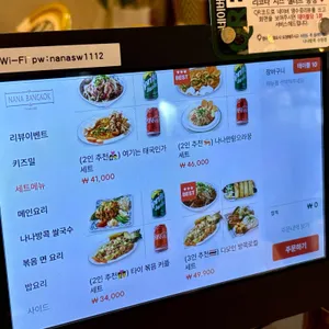 나나방콕 리뷰 사진