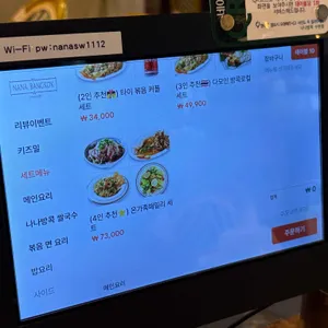 나나방콕 리뷰 사진