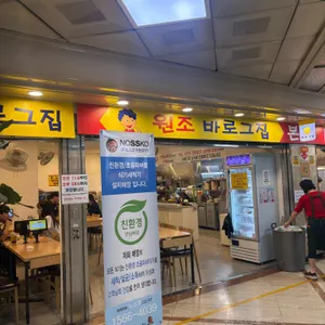 바로그집 리뷰 사진