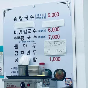 명이칼국수 리뷰 사진