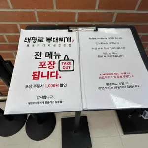 태평로부대찌개 리뷰 사진
