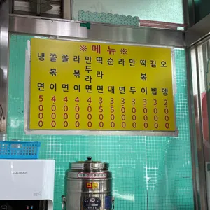 남동공단떡볶이 리뷰 사진