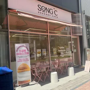 송도씨 리뷰 사진