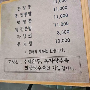 사모님짬뽕 리뷰 사진