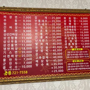 금룡 리뷰 사진