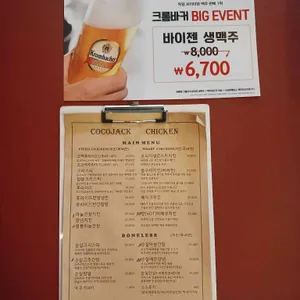 꼬꼬잭치킨 리뷰 사진