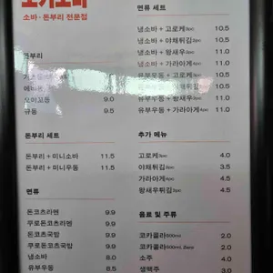 오키소바 리뷰 사진