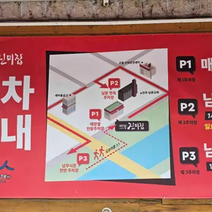 메르밀 진미집 리뷰 사진