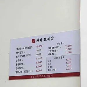 본가보리밥 리뷰 사진