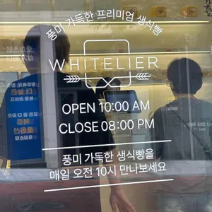 화이트리에 리뷰 사진