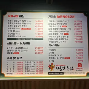 서울간촌닭 리뷰 사진