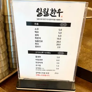 일월한우 리뷰 사진