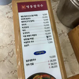 명동칼국수 리뷰 사진