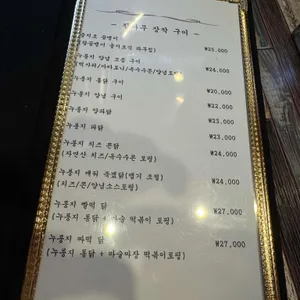 꼬꾸이 누룽지 통닭구이 리뷰 사진