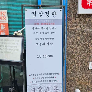 일상정찬 리뷰 사진