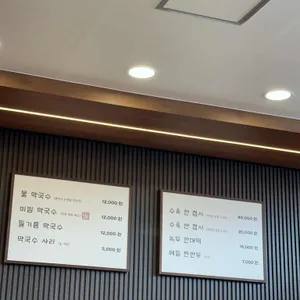 장원막국수 리뷰 사진