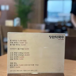 장원막국수 리뷰 사진