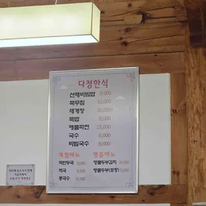 다정한식 리뷰 사진