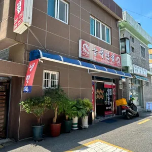골목반점 리뷰 사진