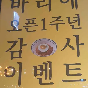 바리에 리뷰 사진
