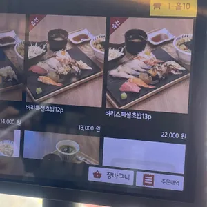 스시벼리 리뷰 사진