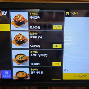 백암순대국,뼈해장국 리뷰 사진