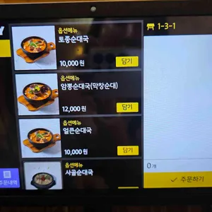 백암순대국,뼈해장국 리뷰 사진