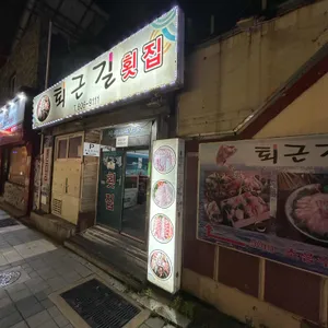 퇴근길횟집 리뷰 사진