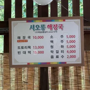 서오릉해장국 리뷰 사진