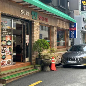 뜨락쌈전문점 리뷰 사진